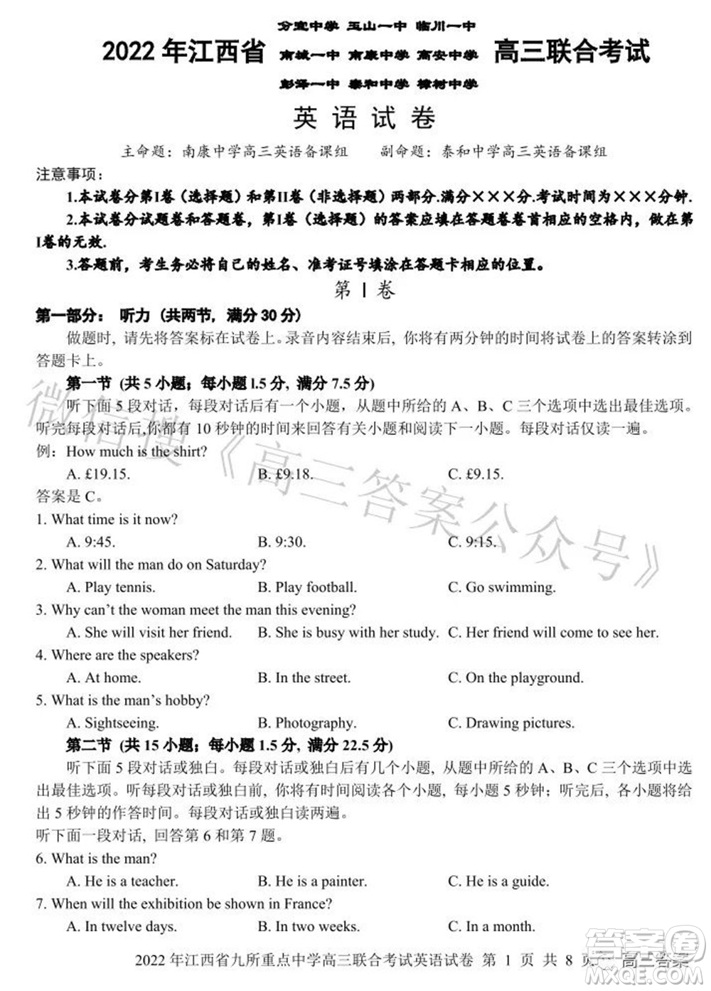 2022年江西省九校高三聯(lián)合考試英語試題及答案