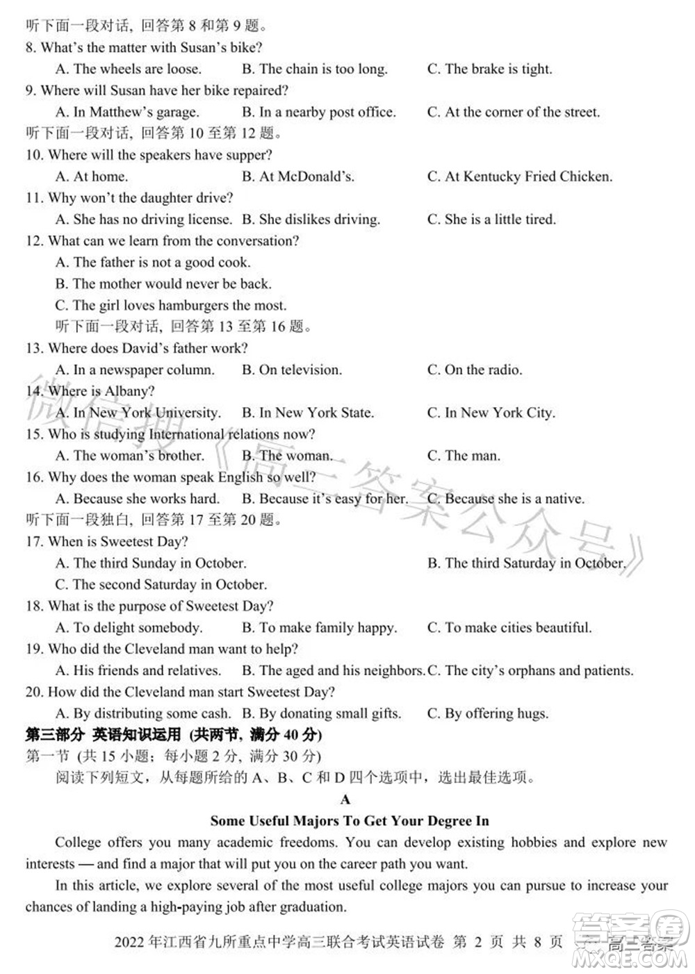 2022年江西省九校高三聯(lián)合考試英語試題及答案