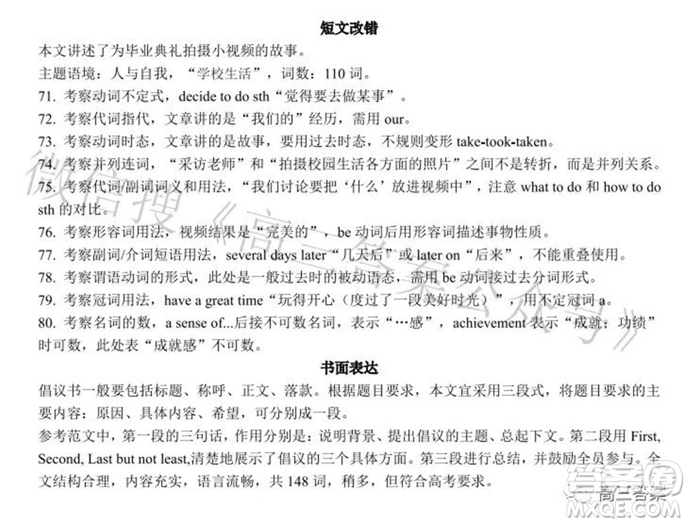 2022年江西省九校高三聯(lián)合考試英語試題及答案