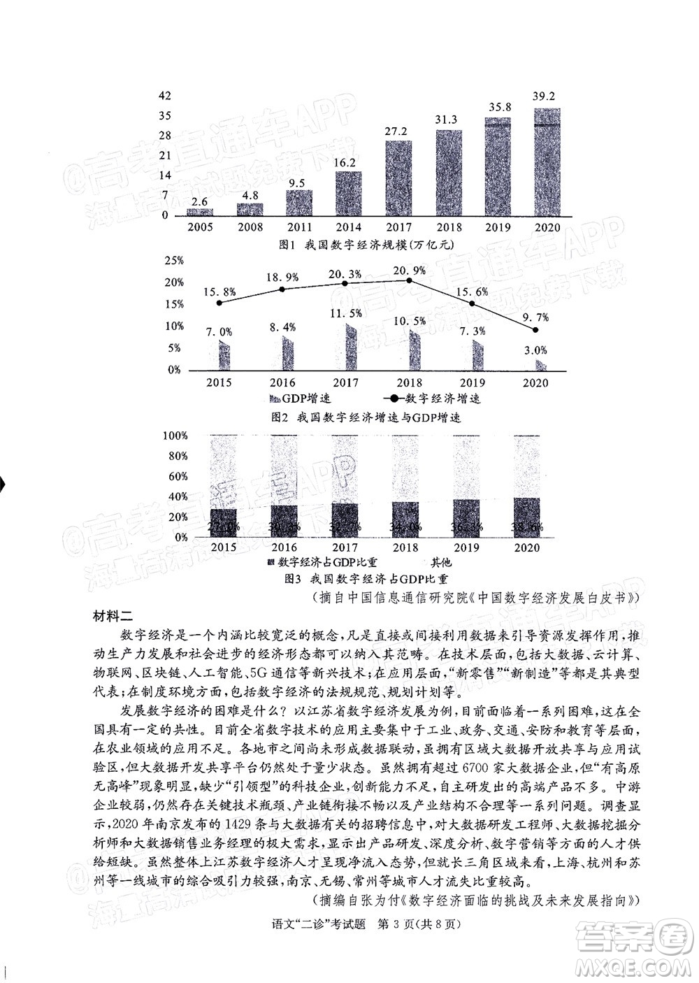 成都市2019級(jí)高中畢業(yè)班第二次診斷性檢測(cè)語(yǔ)文試題及答案