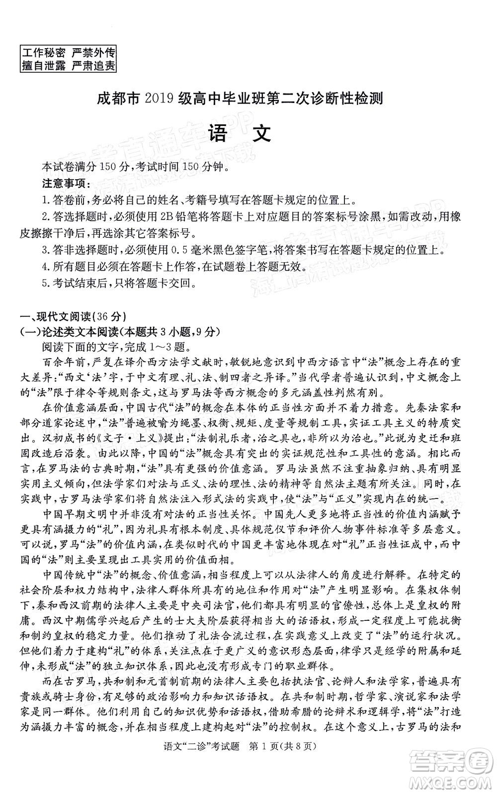 成都市2019級(jí)高中畢業(yè)班第二次診斷性檢測(cè)語(yǔ)文試題及答案