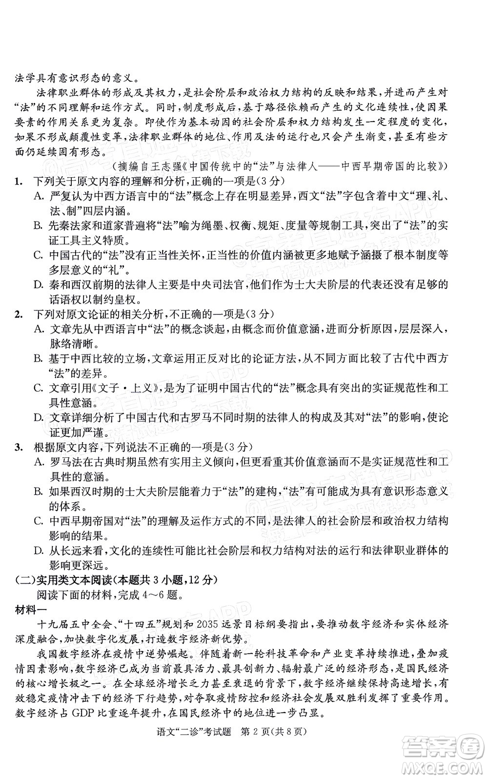 成都市2019級(jí)高中畢業(yè)班第二次診斷性檢測(cè)語(yǔ)文試題及答案