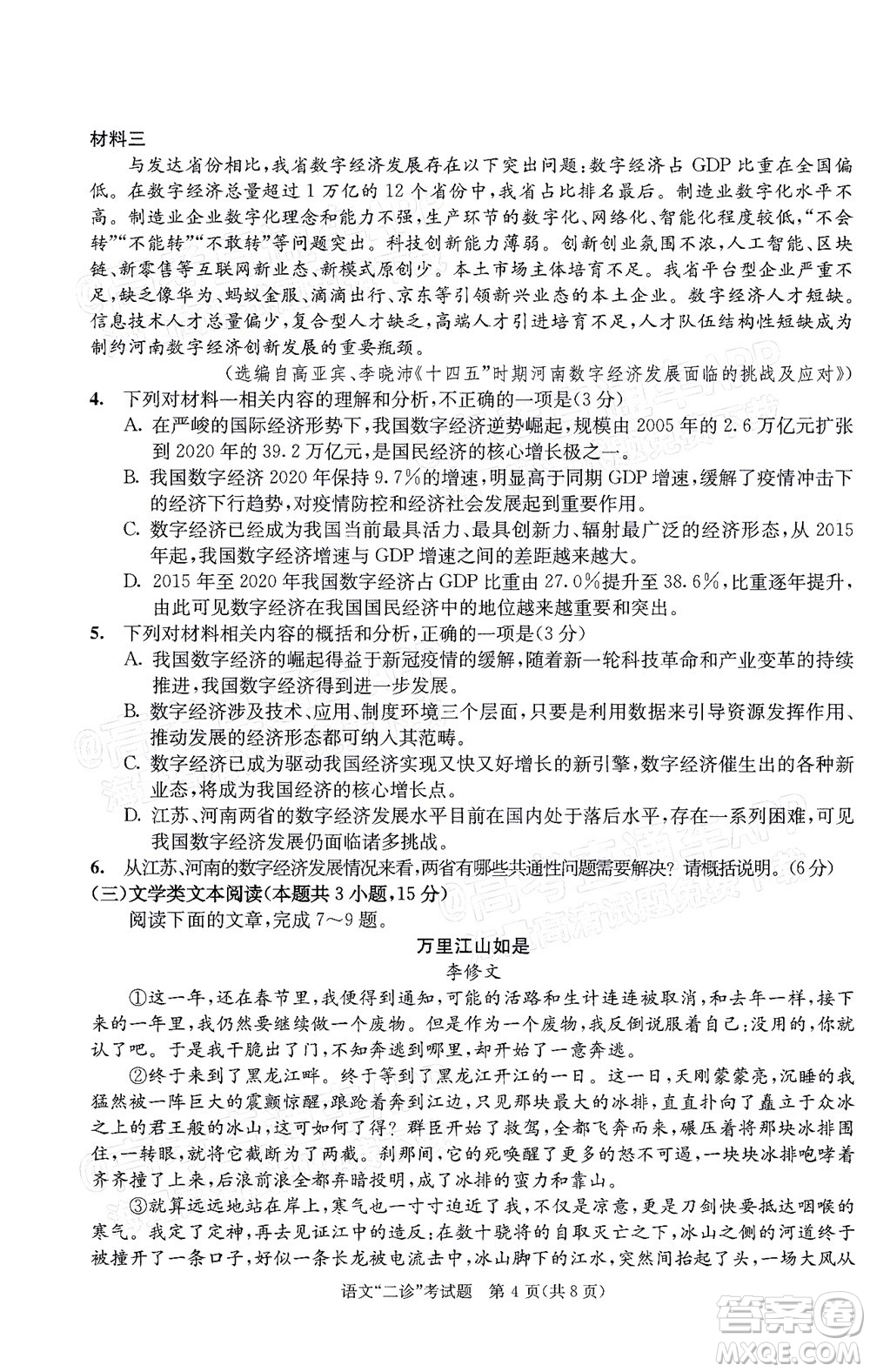 成都市2019級(jí)高中畢業(yè)班第二次診斷性檢測(cè)語(yǔ)文試題及答案