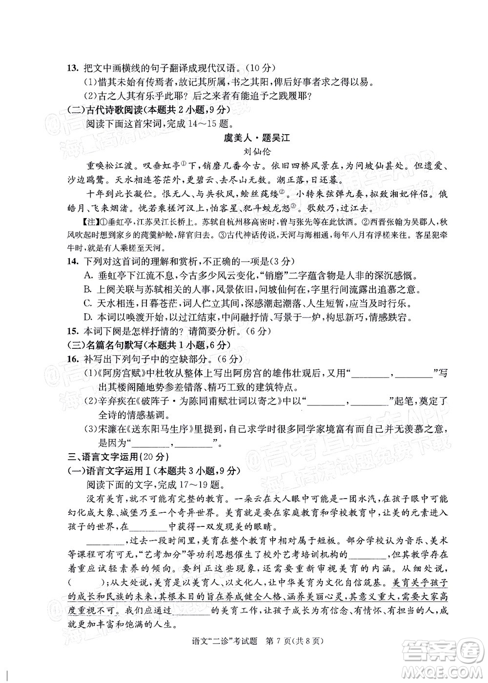 成都市2019級(jí)高中畢業(yè)班第二次診斷性檢測(cè)語(yǔ)文試題及答案