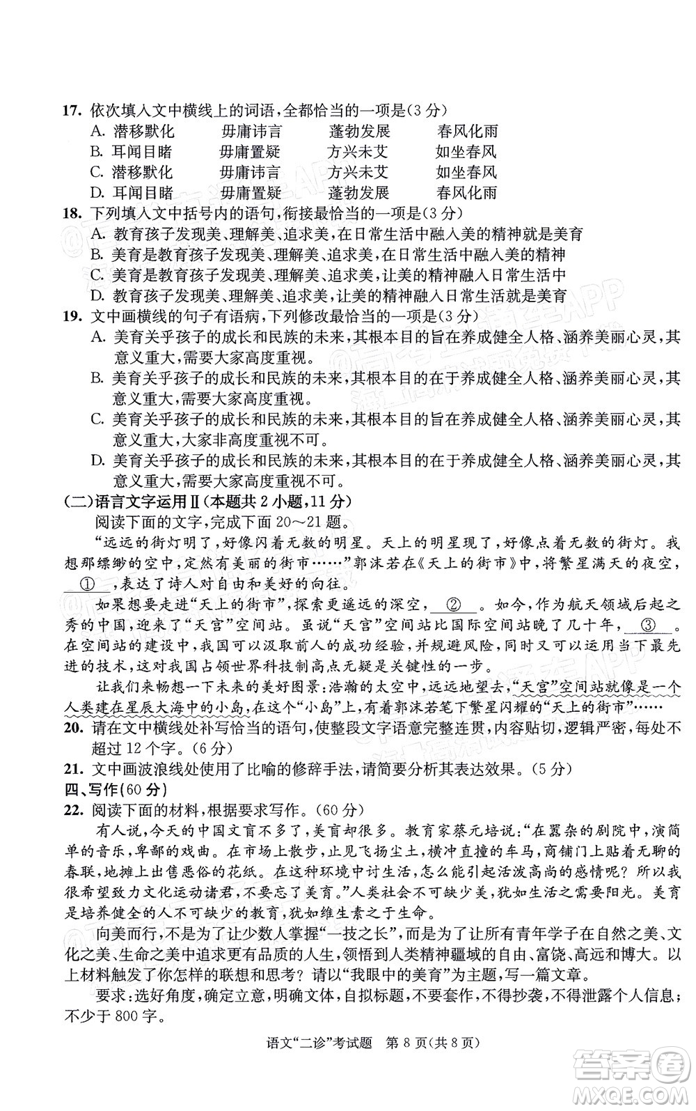 成都市2019級(jí)高中畢業(yè)班第二次診斷性檢測(cè)語(yǔ)文試題及答案