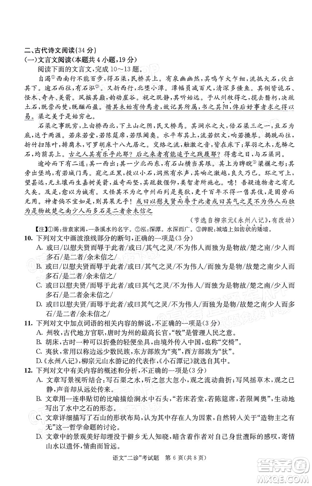 成都市2019級(jí)高中畢業(yè)班第二次診斷性檢測(cè)語(yǔ)文試題及答案