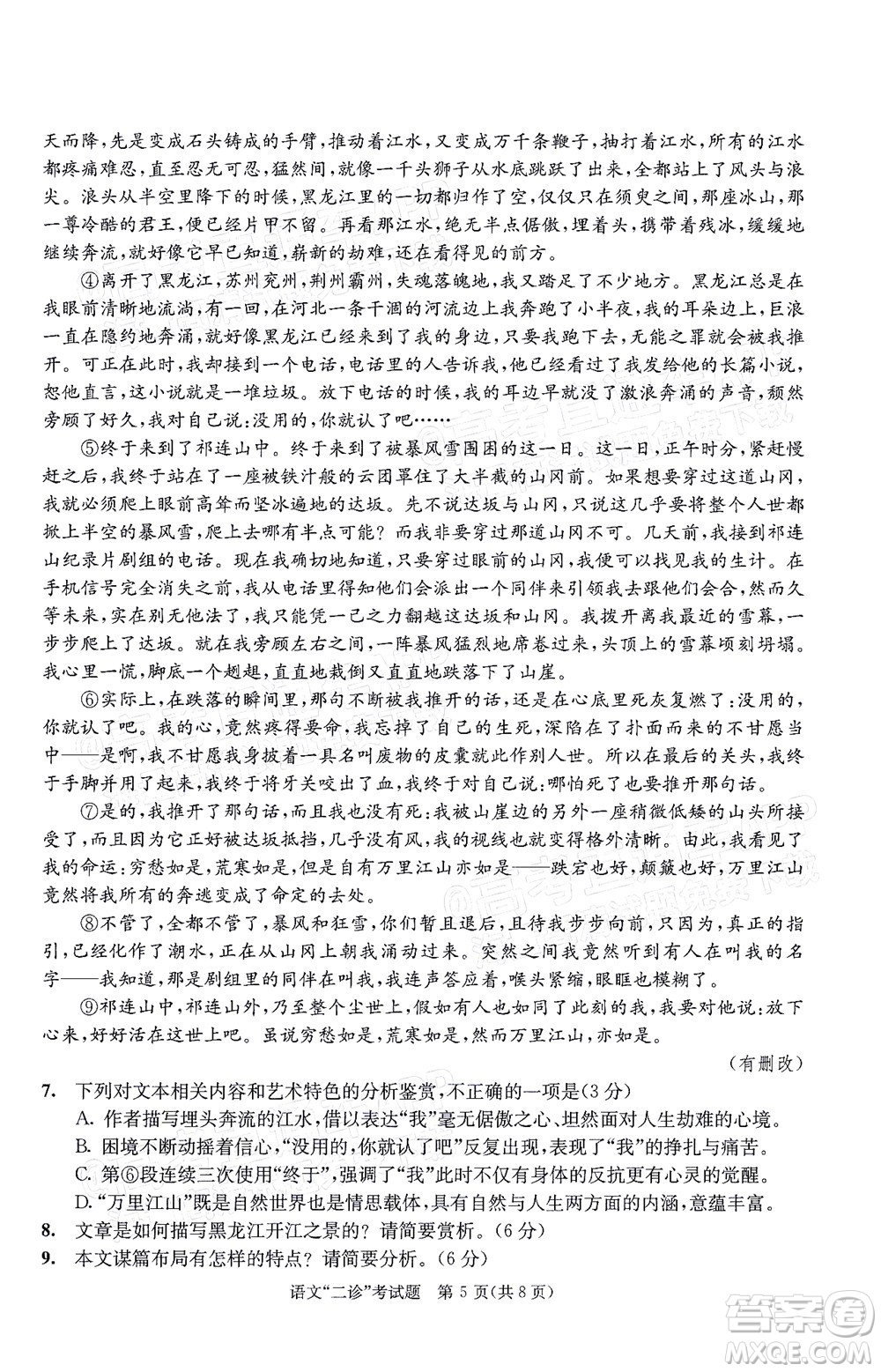 成都市2019級(jí)高中畢業(yè)班第二次診斷性檢測(cè)語(yǔ)文試題及答案