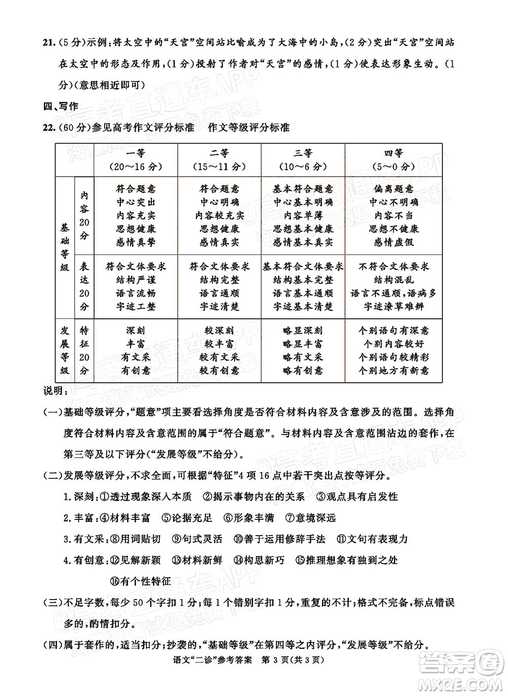 成都市2019級(jí)高中畢業(yè)班第二次診斷性檢測(cè)語(yǔ)文試題及答案