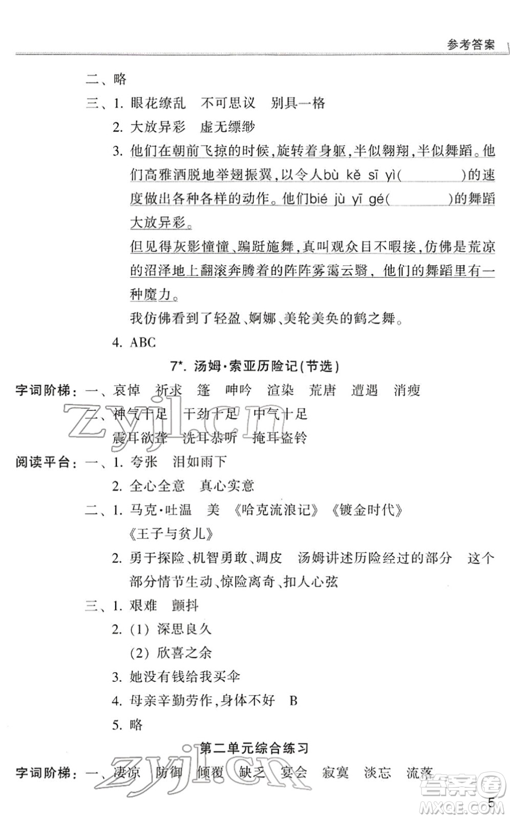 浙江少年兒童出版社2022同步課時(shí)特訓(xùn)六年級(jí)語(yǔ)文下冊(cè)R人教版答案