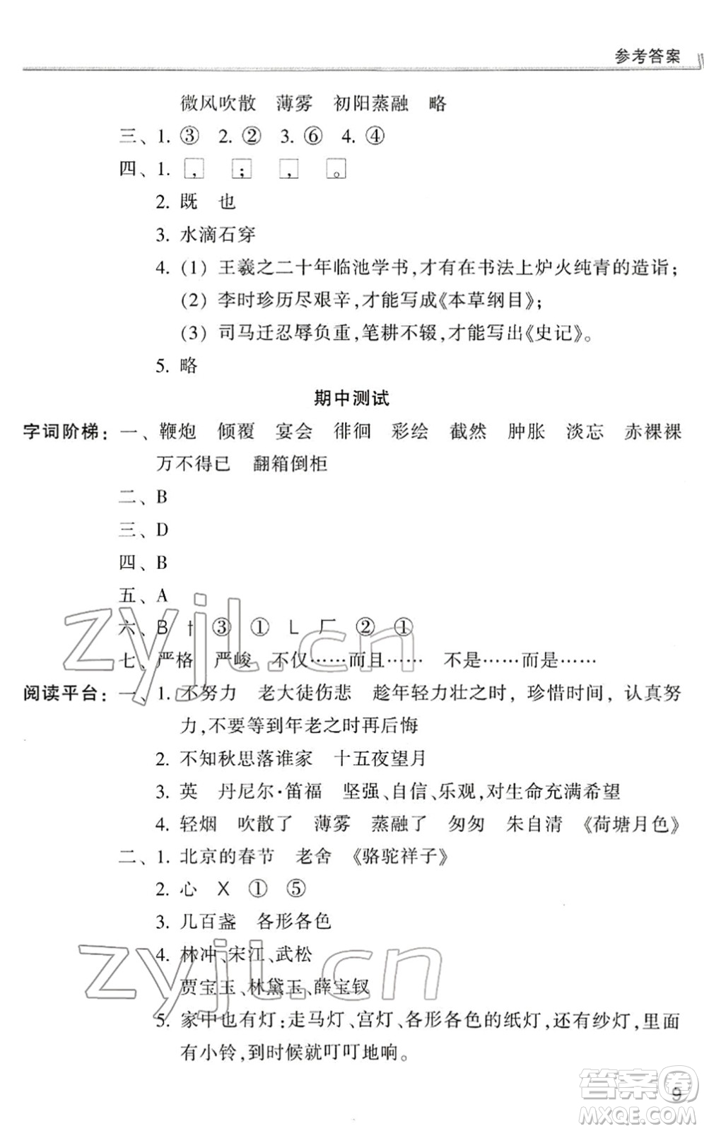 浙江少年兒童出版社2022同步課時(shí)特訓(xùn)六年級(jí)語(yǔ)文下冊(cè)R人教版答案