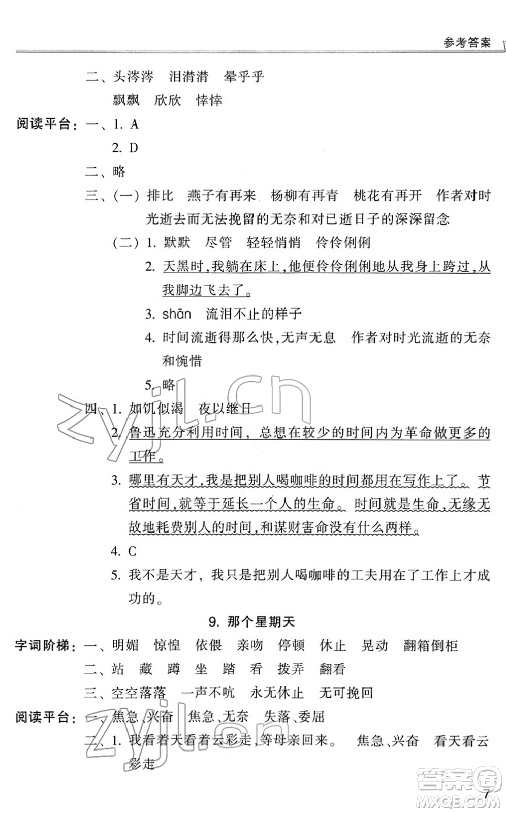 浙江少年兒童出版社2022同步課時(shí)特訓(xùn)六年級(jí)語(yǔ)文下冊(cè)R人教版答案