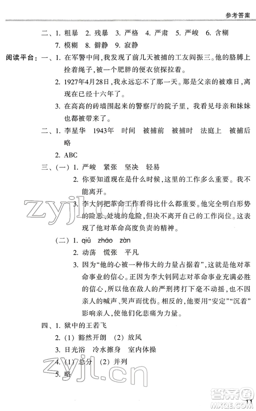 浙江少年兒童出版社2022同步課時(shí)特訓(xùn)六年級(jí)語(yǔ)文下冊(cè)R人教版答案