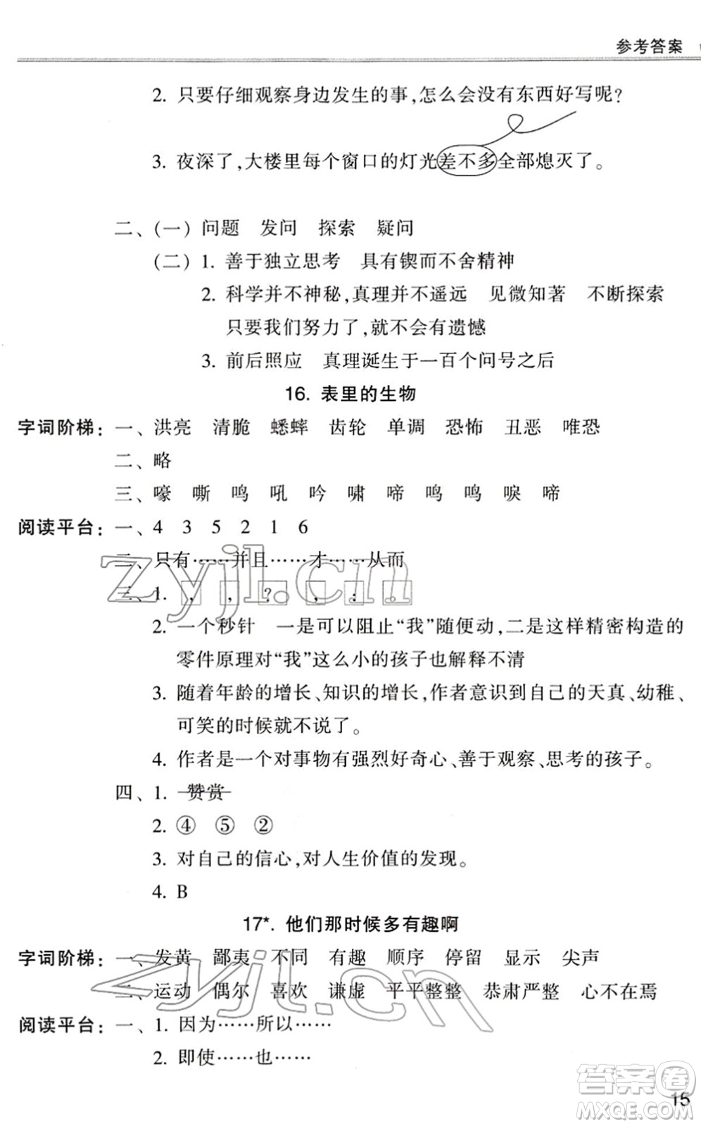浙江少年兒童出版社2022同步課時(shí)特訓(xùn)六年級(jí)語(yǔ)文下冊(cè)R人教版答案