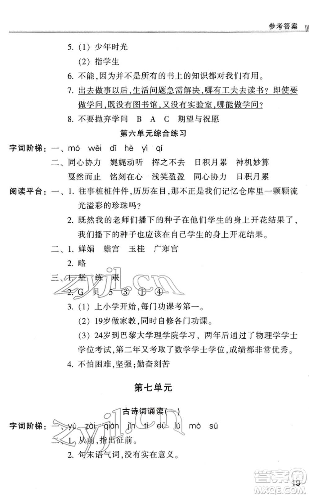 浙江少年兒童出版社2022同步課時(shí)特訓(xùn)六年級(jí)語(yǔ)文下冊(cè)R人教版答案