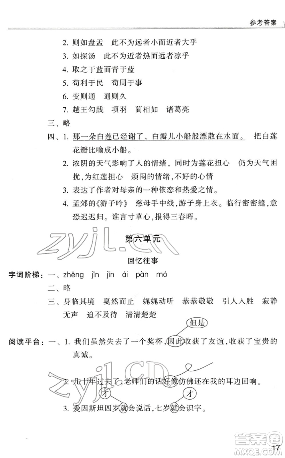 浙江少年兒童出版社2022同步課時(shí)特訓(xùn)六年級(jí)語(yǔ)文下冊(cè)R人教版答案