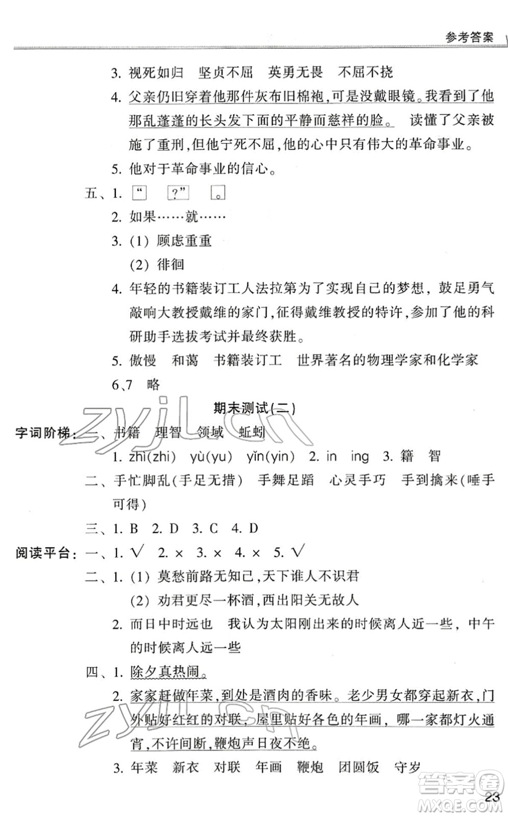 浙江少年兒童出版社2022同步課時(shí)特訓(xùn)六年級(jí)語(yǔ)文下冊(cè)R人教版答案