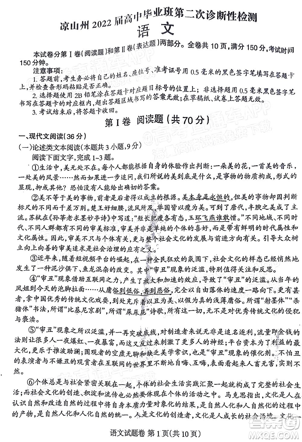 涼山州2022屆高中畢業(yè)班第二次診斷性檢測(cè)語文試題及答案