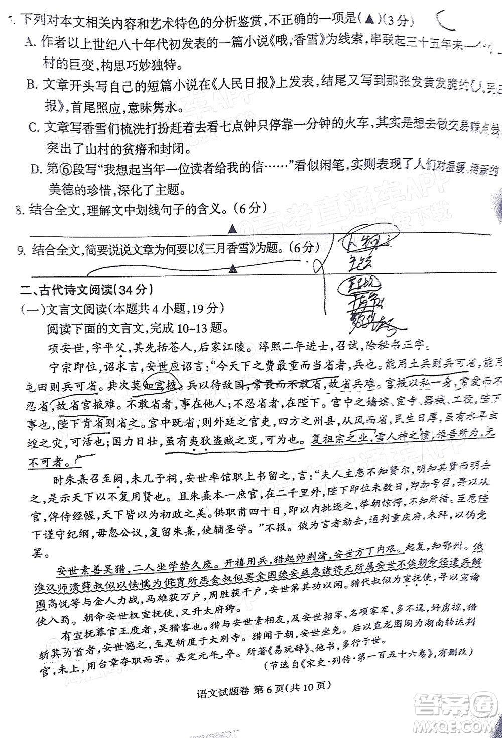 涼山州2022屆高中畢業(yè)班第二次診斷性檢測(cè)語文試題及答案