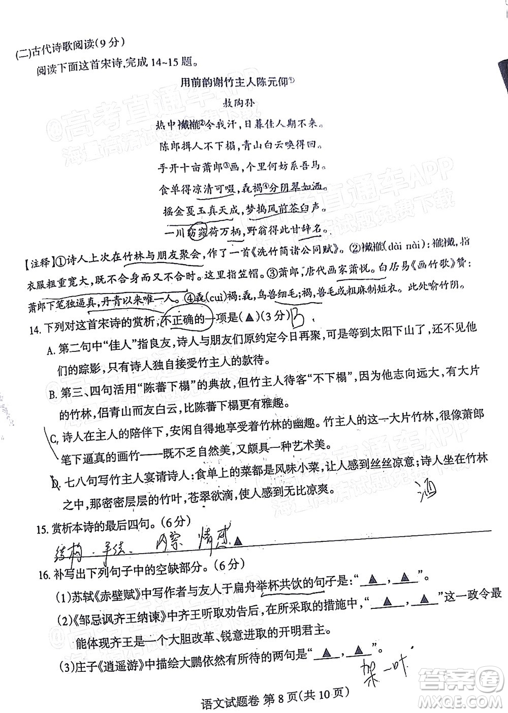 涼山州2022屆高中畢業(yè)班第二次診斷性檢測(cè)語文試題及答案