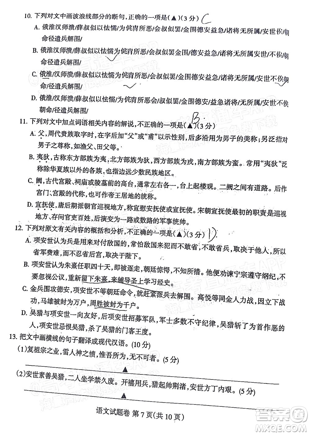 涼山州2022屆高中畢業(yè)班第二次診斷性檢測(cè)語文試題及答案