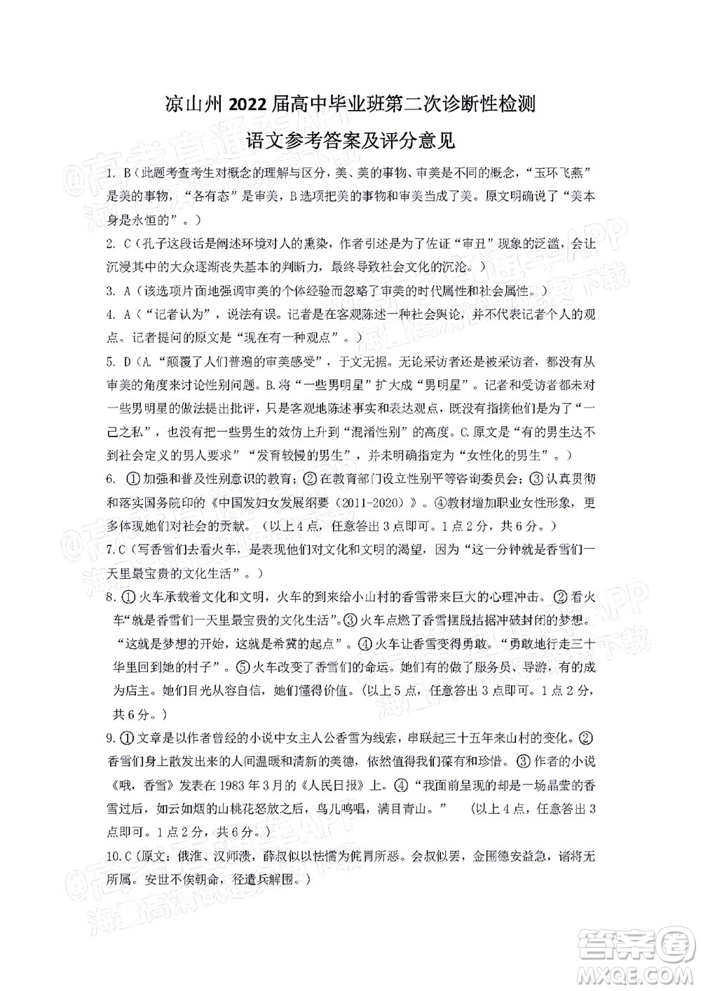 涼山州2022屆高中畢業(yè)班第二次診斷性檢測(cè)語文試題及答案