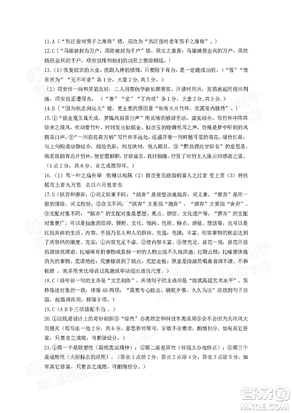 涼山州2022屆高中畢業(yè)班第二次診斷性檢測(cè)語文試題及答案