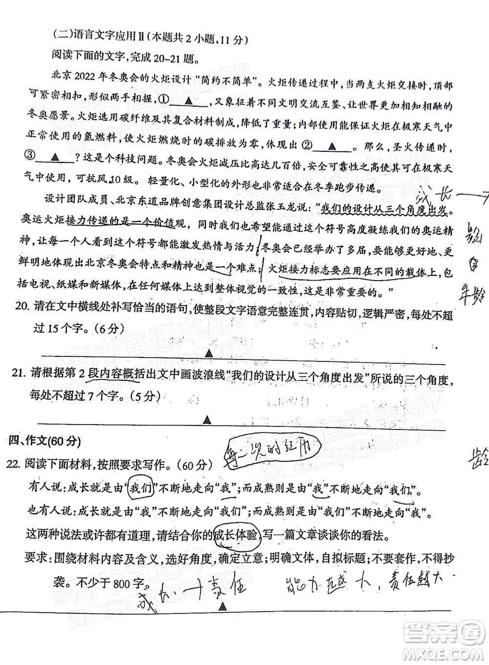涼山州2022屆高中畢業(yè)班第二次診斷性檢測(cè)語文試題及答案