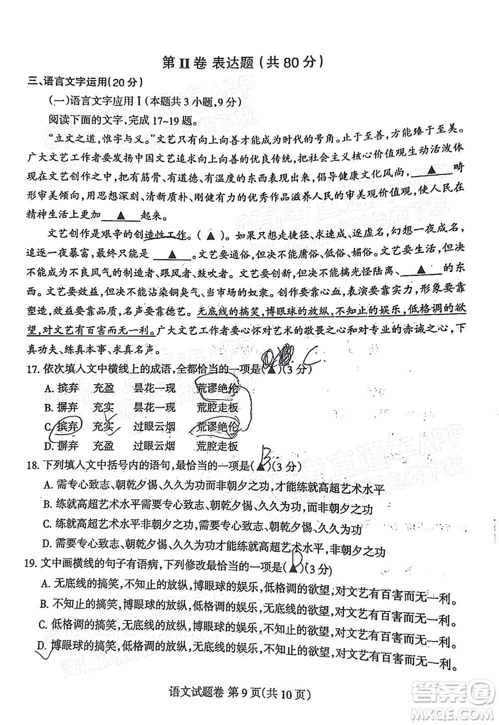 涼山州2022屆高中畢業(yè)班第二次診斷性檢測(cè)語文試題及答案