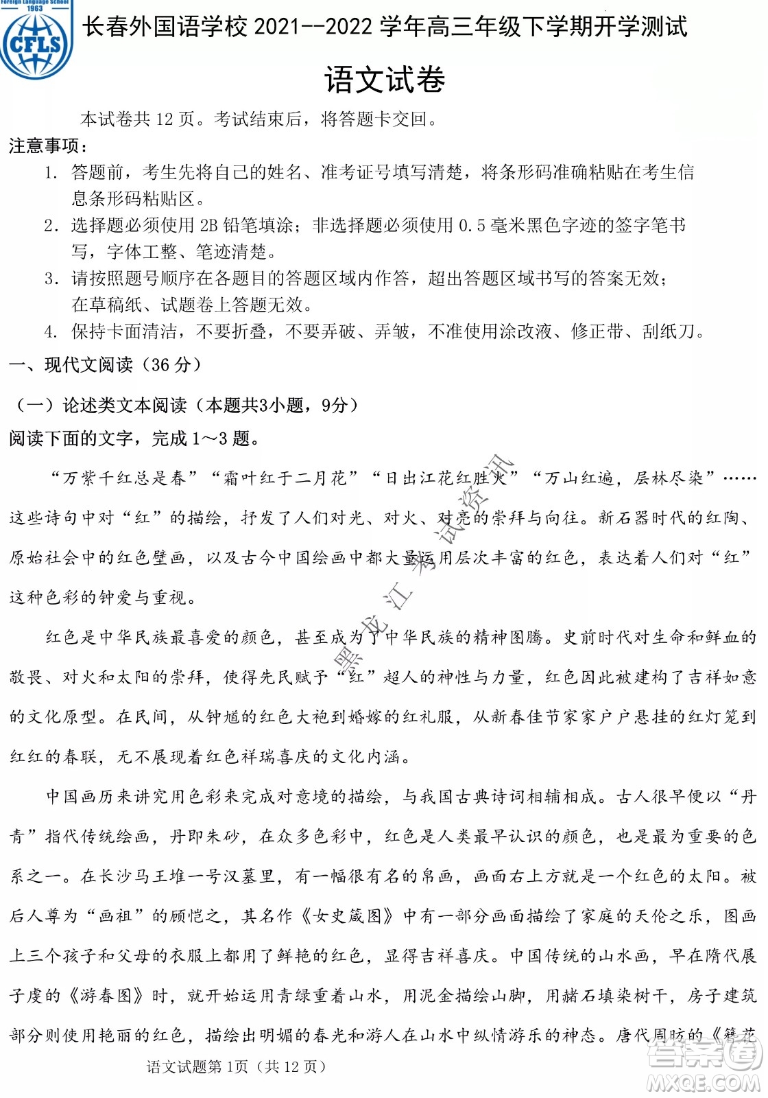 長(zhǎng)春外國(guó)語(yǔ)學(xué)校2021-2022學(xué)年高三年級(jí)下學(xué)期開(kāi)學(xué)測(cè)試語(yǔ)文試卷及答案