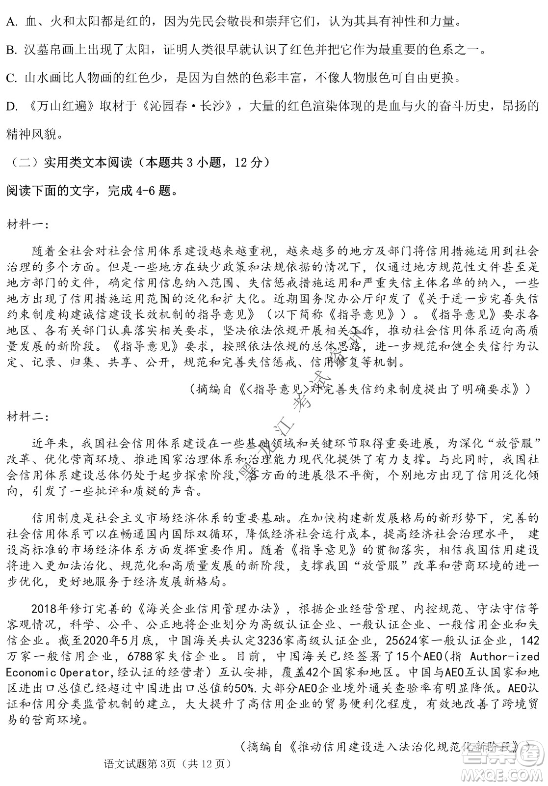 長(zhǎng)春外國(guó)語(yǔ)學(xué)校2021-2022學(xué)年高三年級(jí)下學(xué)期開(kāi)學(xué)測(cè)試語(yǔ)文試卷及答案