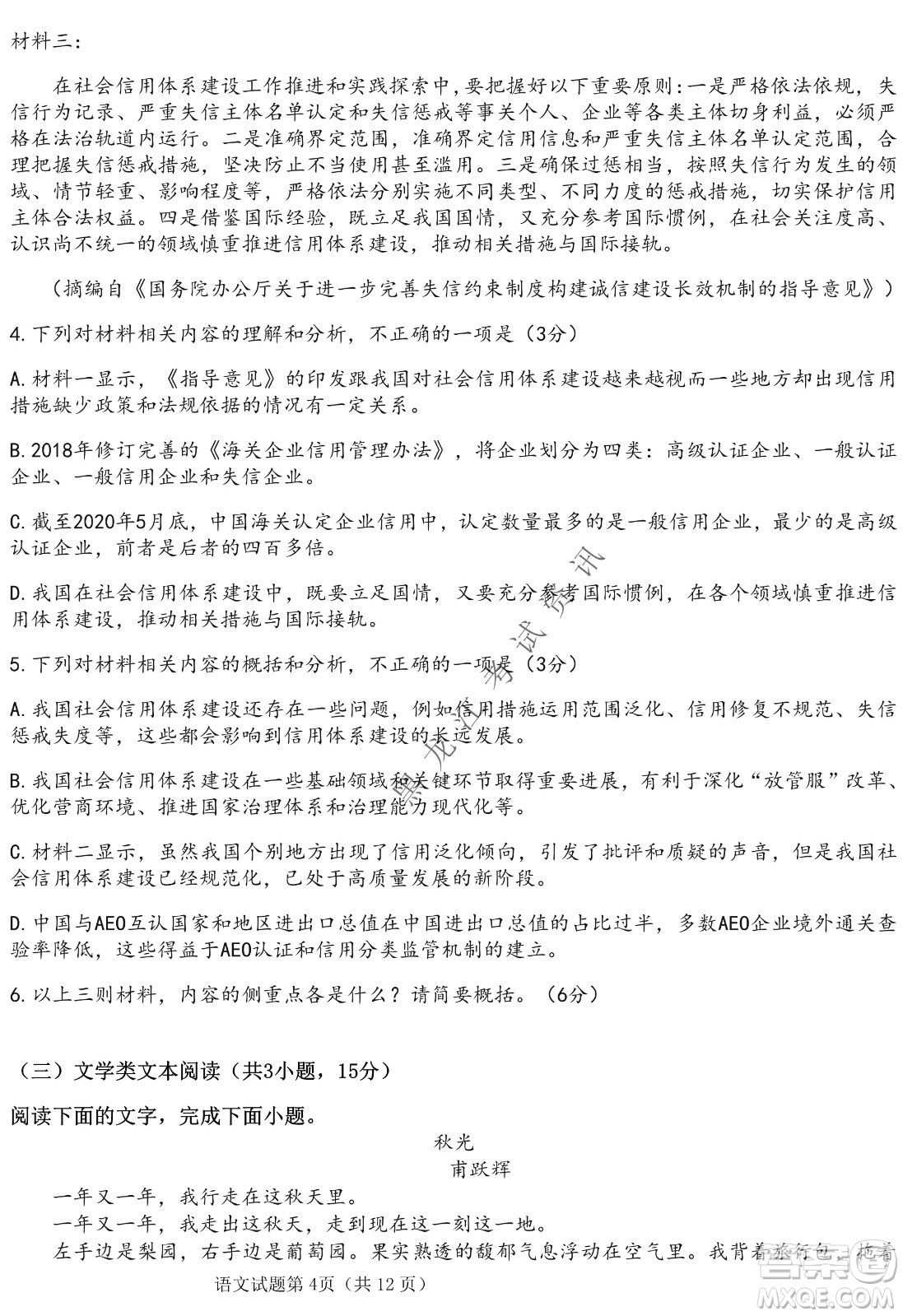 長(zhǎng)春外國(guó)語(yǔ)學(xué)校2021-2022學(xué)年高三年級(jí)下學(xué)期開(kāi)學(xué)測(cè)試語(yǔ)文試卷及答案