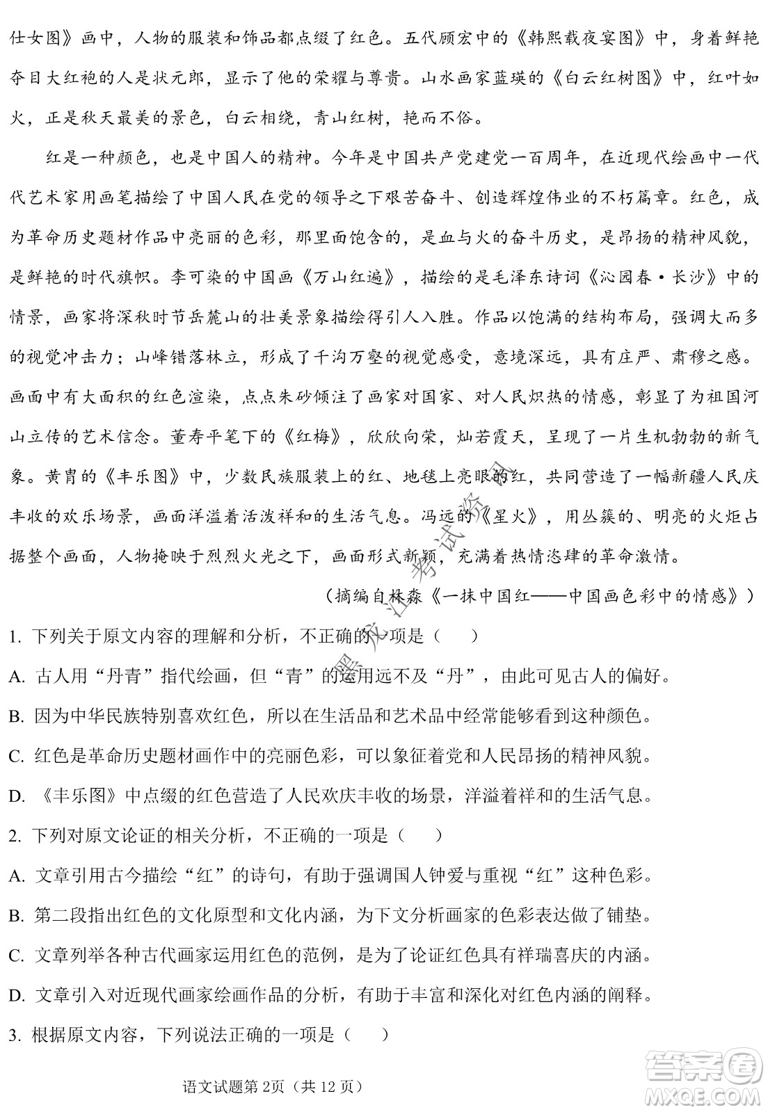 長(zhǎng)春外國(guó)語(yǔ)學(xué)校2021-2022學(xué)年高三年級(jí)下學(xué)期開(kāi)學(xué)測(cè)試語(yǔ)文試卷及答案