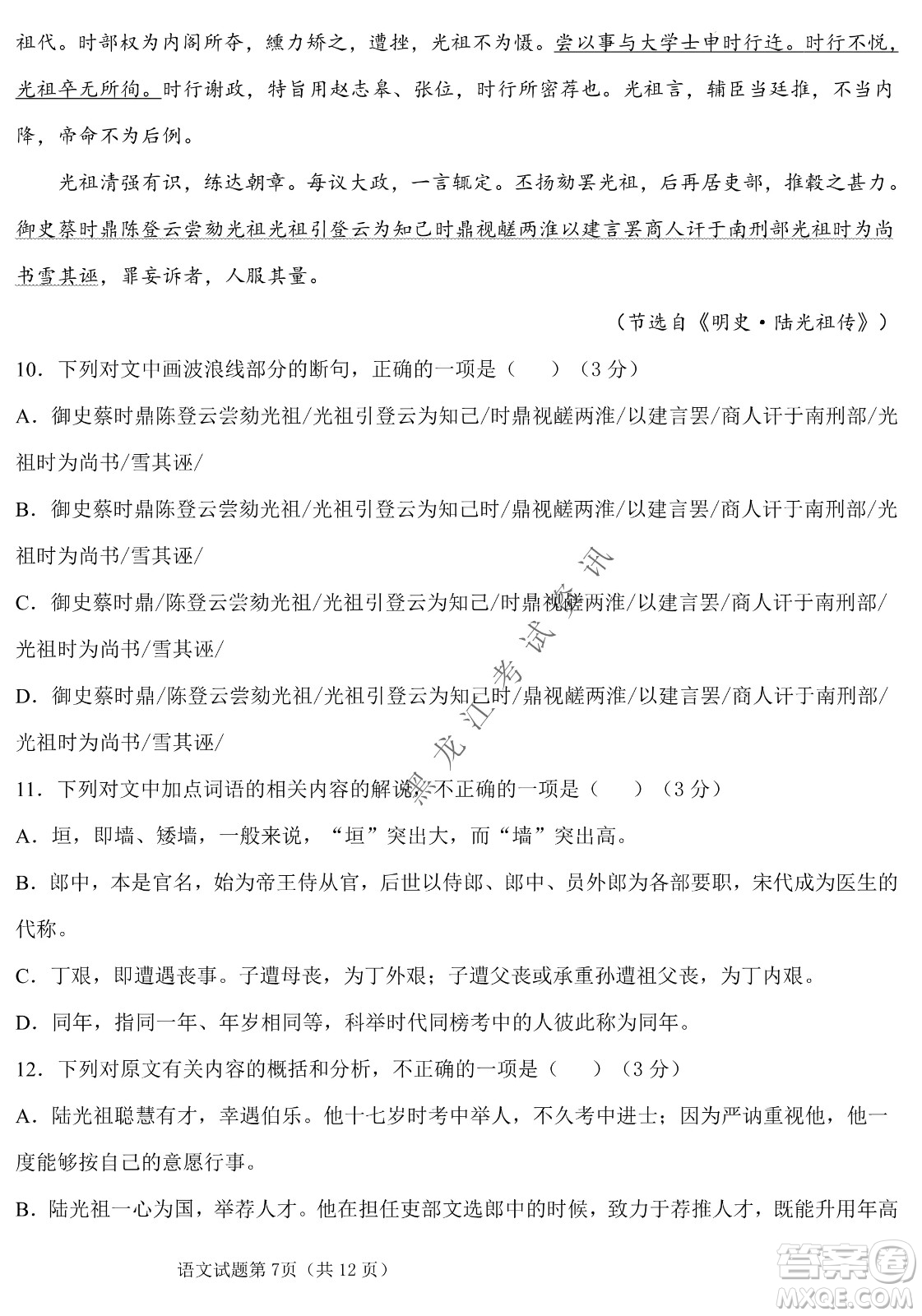 長(zhǎng)春外國(guó)語(yǔ)學(xué)校2021-2022學(xué)年高三年級(jí)下學(xué)期開(kāi)學(xué)測(cè)試語(yǔ)文試卷及答案