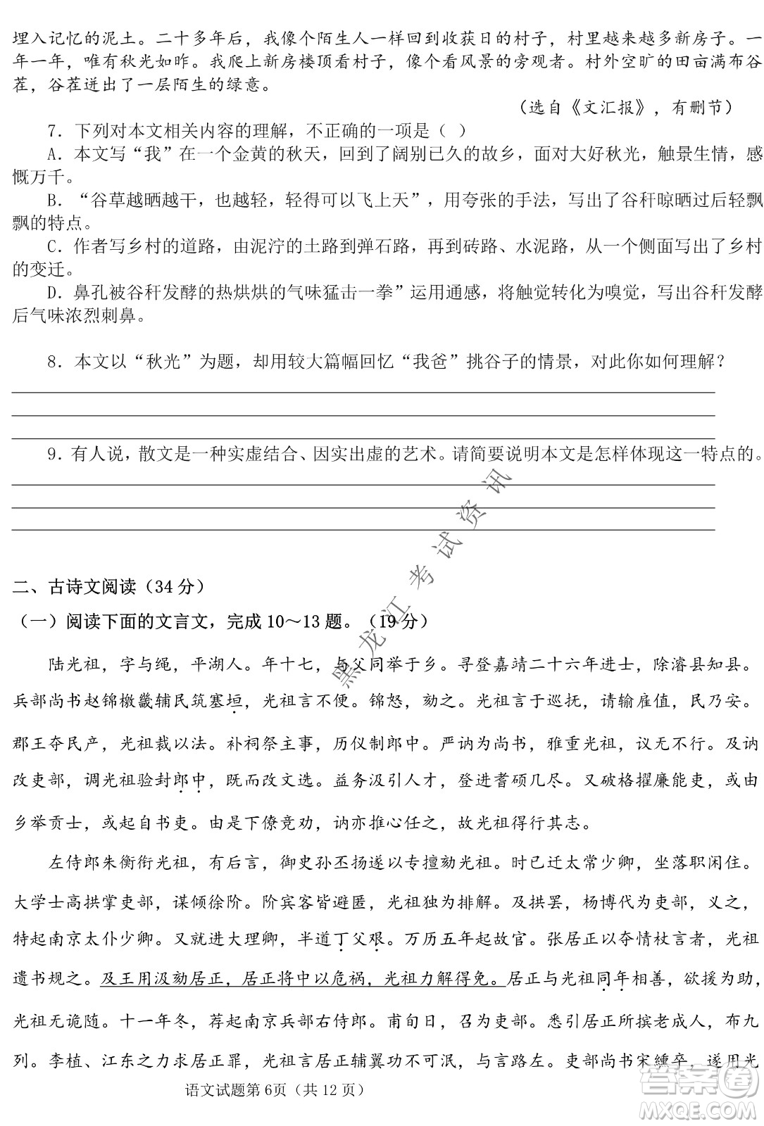 長(zhǎng)春外國(guó)語(yǔ)學(xué)校2021-2022學(xué)年高三年級(jí)下學(xué)期開(kāi)學(xué)測(cè)試語(yǔ)文試卷及答案