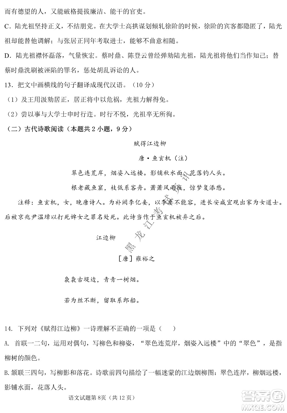 長(zhǎng)春外國(guó)語(yǔ)學(xué)校2021-2022學(xué)年高三年級(jí)下學(xué)期開(kāi)學(xué)測(cè)試語(yǔ)文試卷及答案