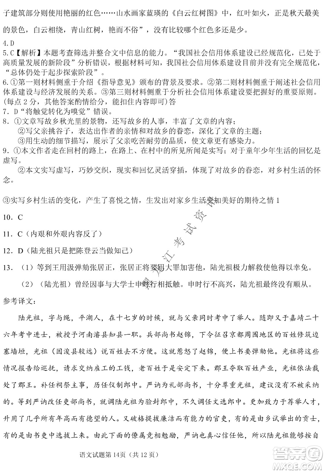 長(zhǎng)春外國(guó)語(yǔ)學(xué)校2021-2022學(xué)年高三年級(jí)下學(xué)期開(kāi)學(xué)測(cè)試語(yǔ)文試卷及答案