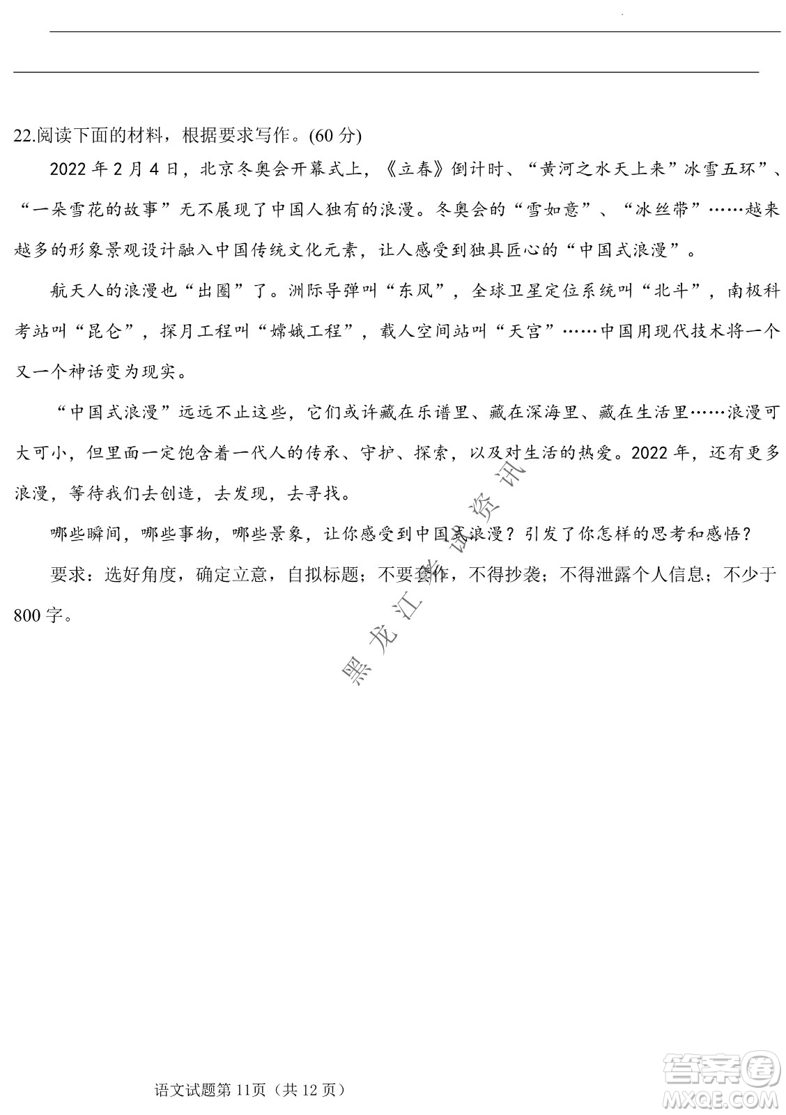 長(zhǎng)春外國(guó)語(yǔ)學(xué)校2021-2022學(xué)年高三年級(jí)下學(xué)期開(kāi)學(xué)測(cè)試語(yǔ)文試卷及答案