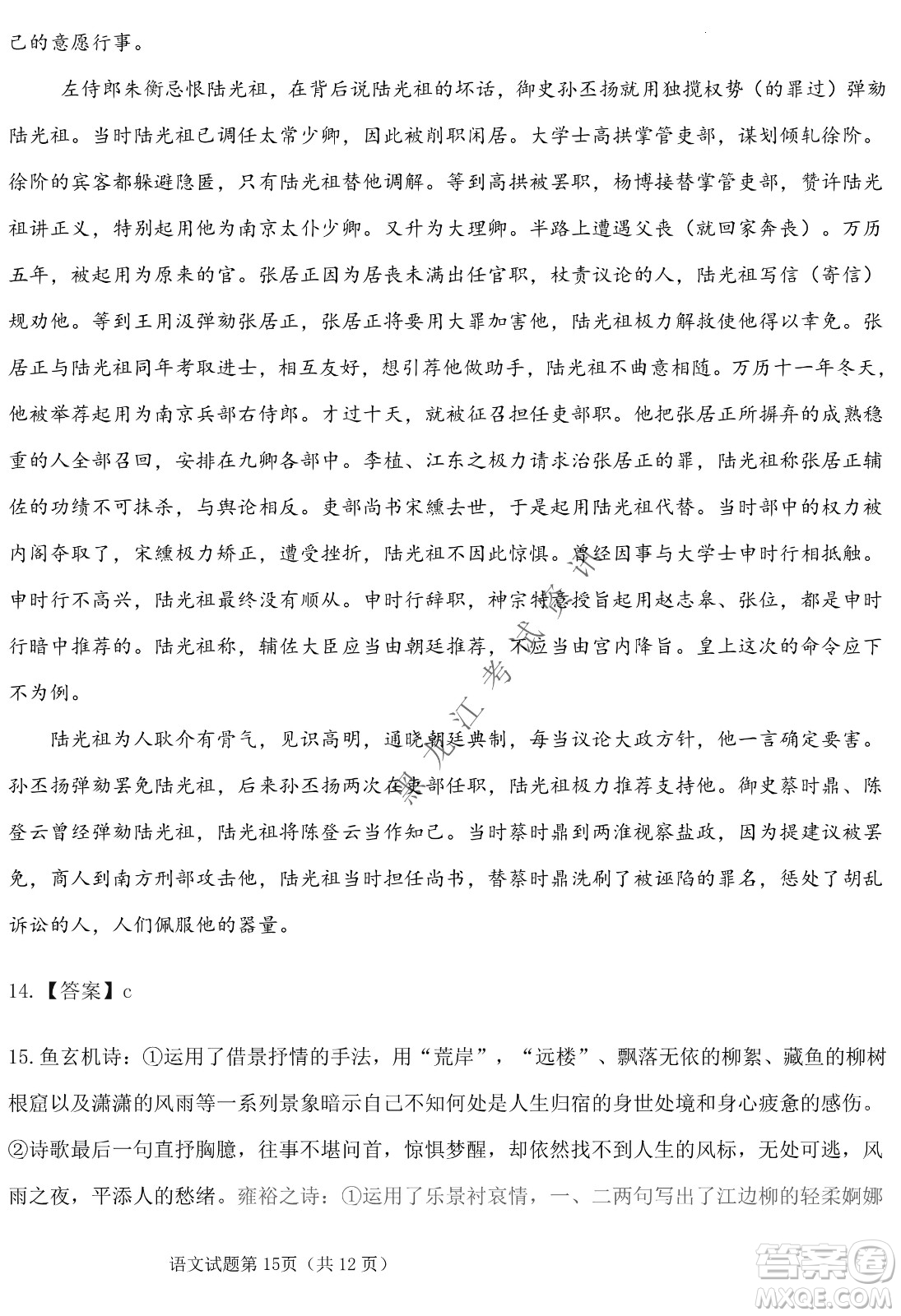 長(zhǎng)春外國(guó)語(yǔ)學(xué)校2021-2022學(xué)年高三年級(jí)下學(xué)期開(kāi)學(xué)測(cè)試語(yǔ)文試卷及答案