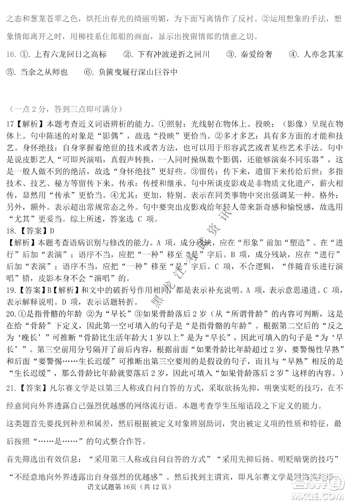 長(zhǎng)春外國(guó)語(yǔ)學(xué)校2021-2022學(xué)年高三年級(jí)下學(xué)期開(kāi)學(xué)測(cè)試語(yǔ)文試卷及答案