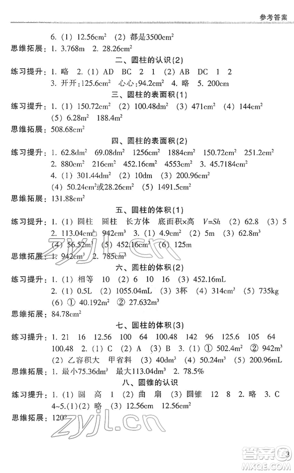 浙江少年兒童出版社2022同步課時特訓(xùn)六年級數(shù)學(xué)下冊R人教版答案