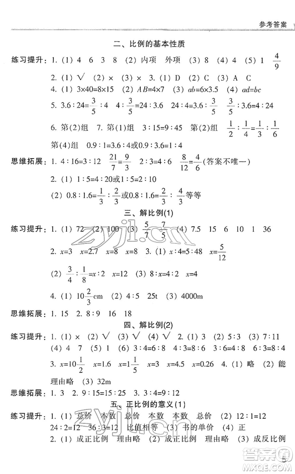 浙江少年兒童出版社2022同步課時特訓(xùn)六年級數(shù)學(xué)下冊R人教版答案