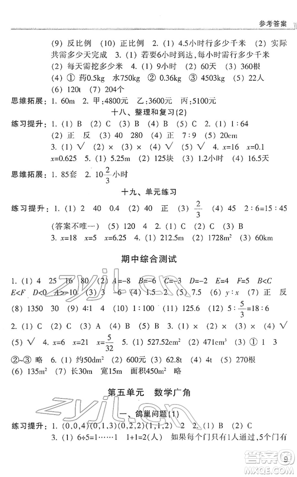 浙江少年兒童出版社2022同步課時特訓(xùn)六年級數(shù)學(xué)下冊R人教版答案