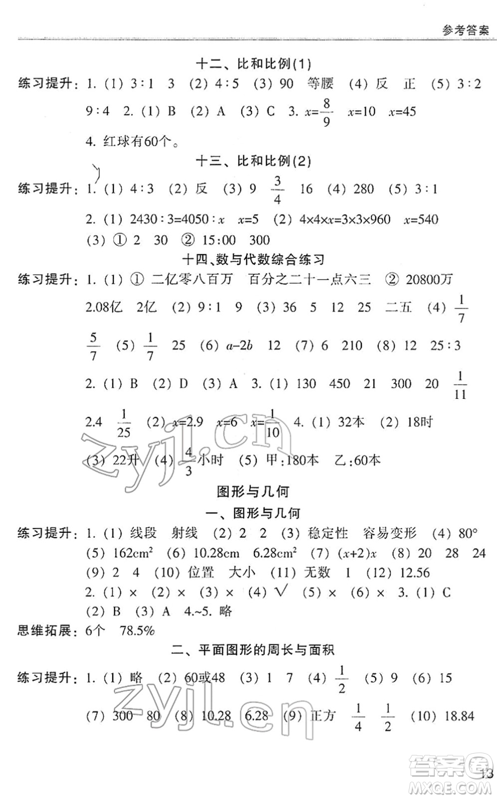 浙江少年兒童出版社2022同步課時特訓(xùn)六年級數(shù)學(xué)下冊R人教版答案