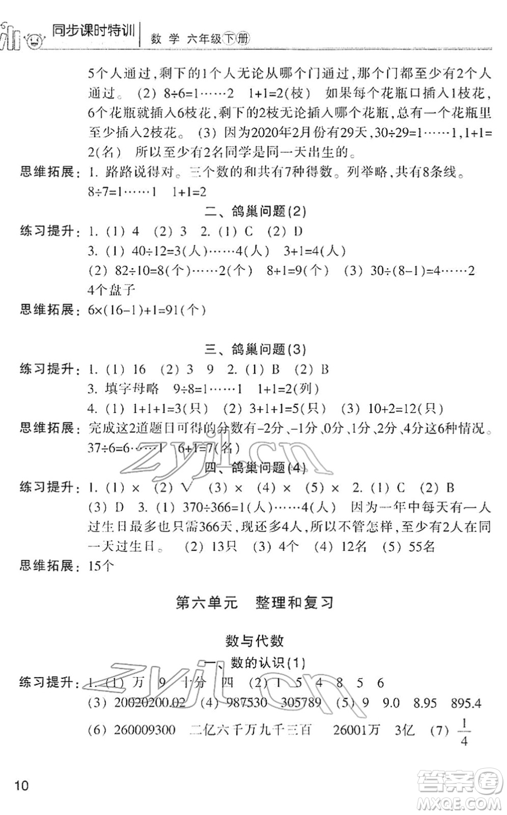 浙江少年兒童出版社2022同步課時特訓(xùn)六年級數(shù)學(xué)下冊R人教版答案