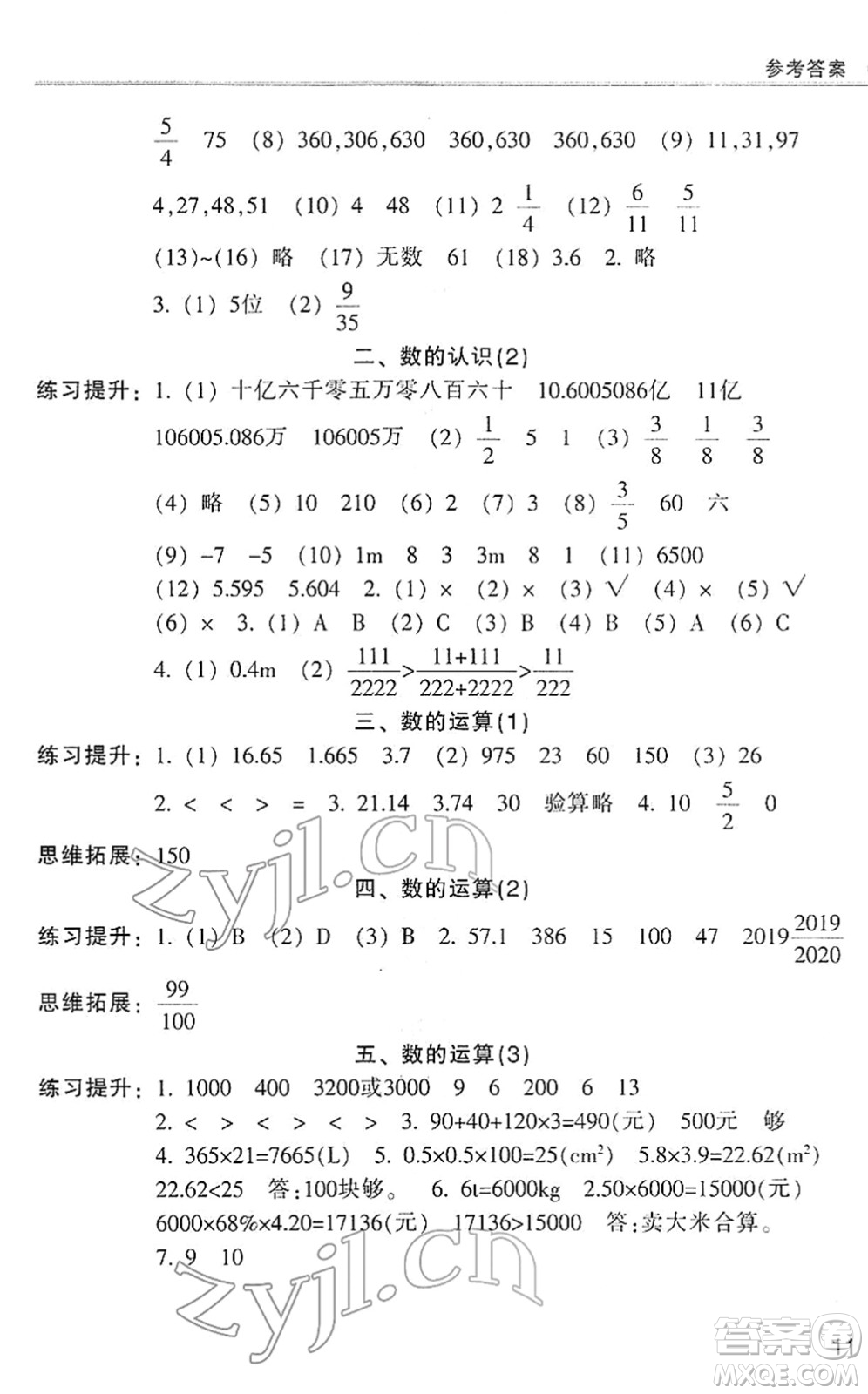 浙江少年兒童出版社2022同步課時特訓(xùn)六年級數(shù)學(xué)下冊R人教版答案