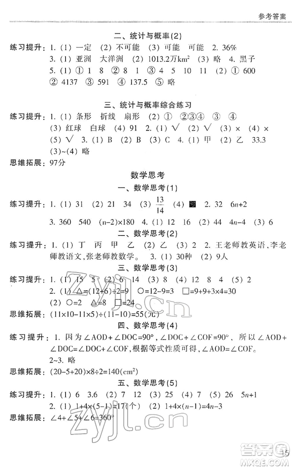 浙江少年兒童出版社2022同步課時特訓(xùn)六年級數(shù)學(xué)下冊R人教版答案