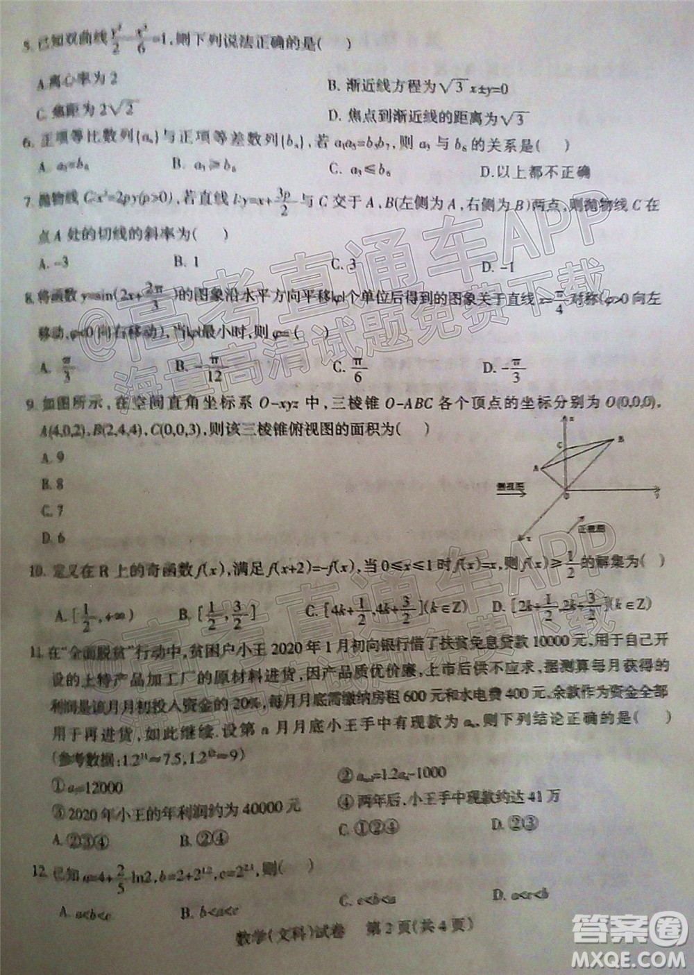 涼山州2022屆高中畢業(yè)班第二次診斷性檢測(cè)文科數(shù)學(xué)試題及答案