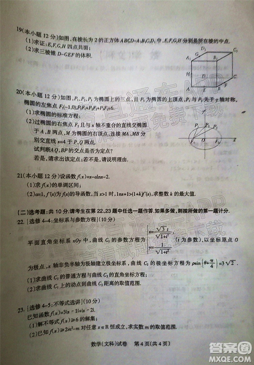 涼山州2022屆高中畢業(yè)班第二次診斷性檢測(cè)文科數(shù)學(xué)試題及答案
