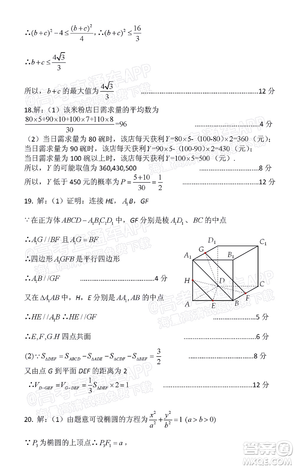 涼山州2022屆高中畢業(yè)班第二次診斷性檢測(cè)文科數(shù)學(xué)試題及答案