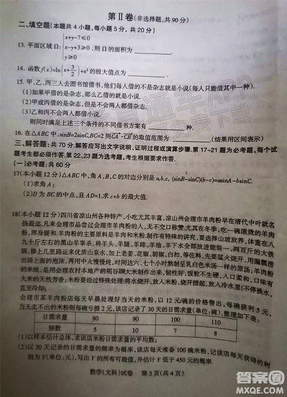 涼山州2022屆高中畢業(yè)班第二次診斷性檢測(cè)文科數(shù)學(xué)試題及答案